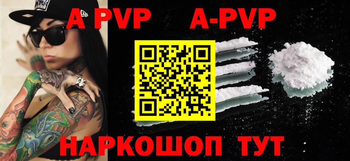 наркошоп  Вход с VPN  Alpha PVP мука  Альфа ПВП  Краснознаменск  A-PVP СК КРИС 