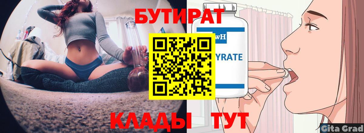 Краснознаменск  БУТИРАТ вода  Вход с VPN 