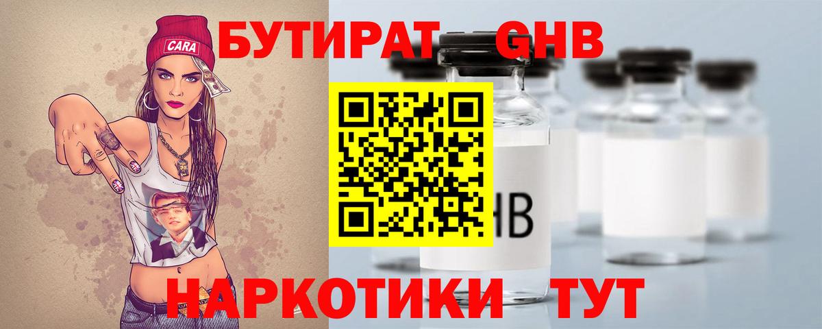 Бутират оксибутират Краснознаменск