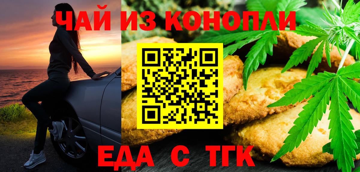 Краснознаменск  Печенье с ТГК конопля  Вход с VPN 