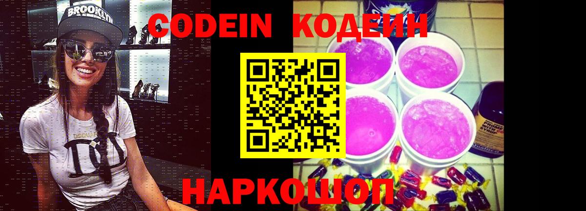 Кодеин напиток Lean (лин) Краснознаменск