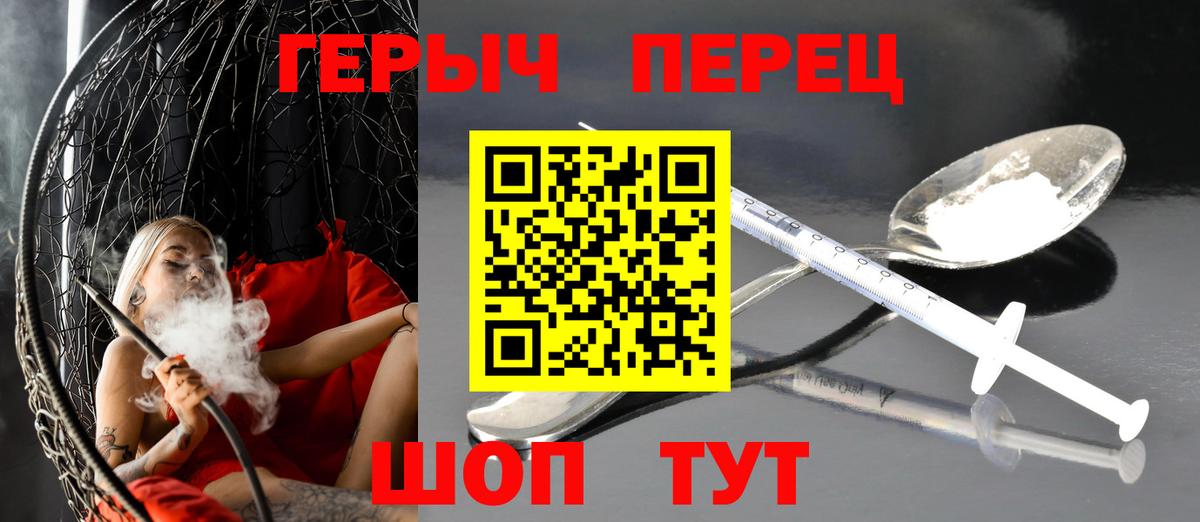 ГЕРОИН герыч  Вход с VPN  Краснознаменск 