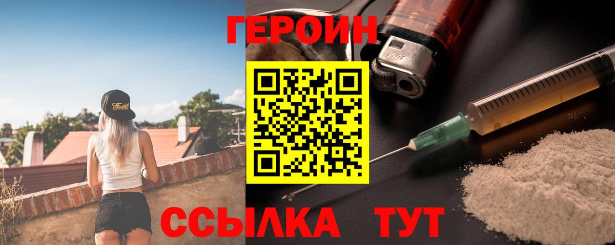 Героин хмурый Краснознаменск