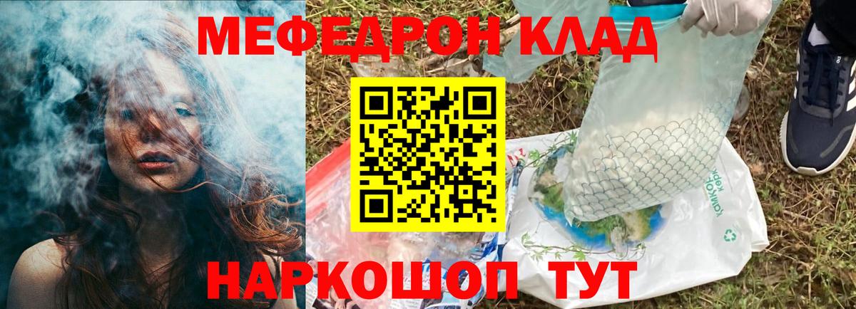 Краснознаменск  МЕФ  МЯУ-МЯУ 4 MMC  Вход с VPN  Мефедрон мяу мяу  МЯУ-МЯУ 
